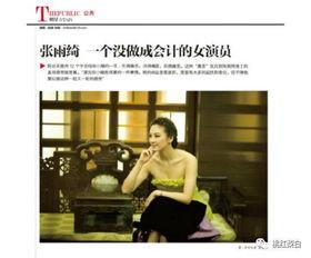 当明星的会计,会计视角下的明星经济生活